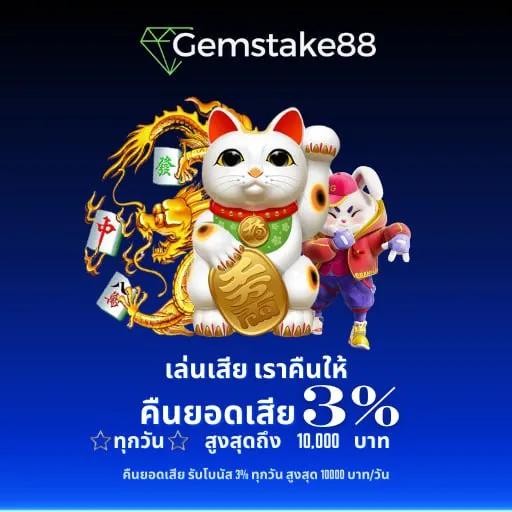 gemstake88